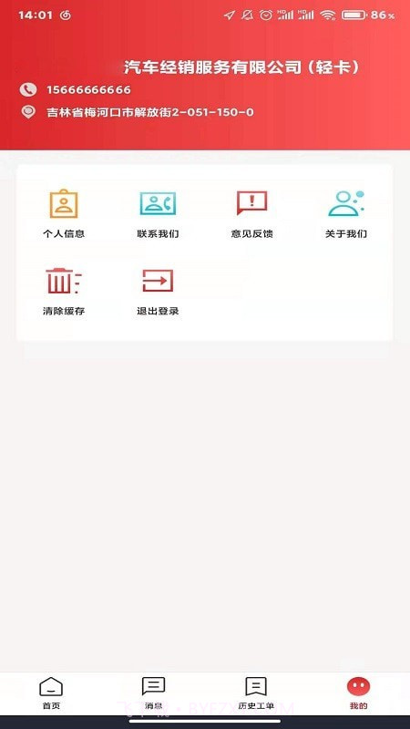 江淮卡友服务免费版截图3