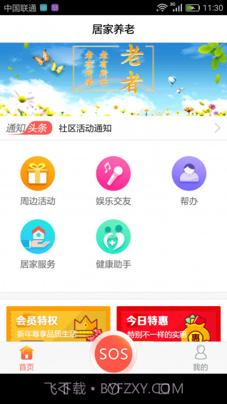 孝行通截图1