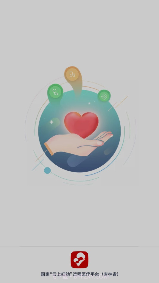 云上妇幼远程医疗截图1