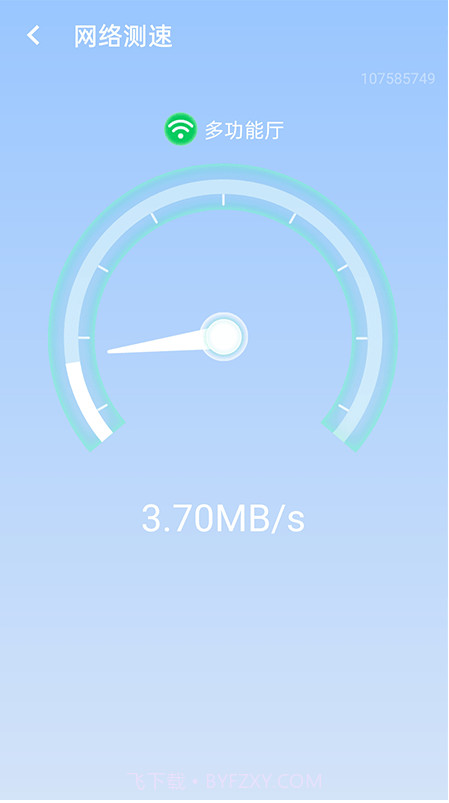 极速wifi伙伴截图1