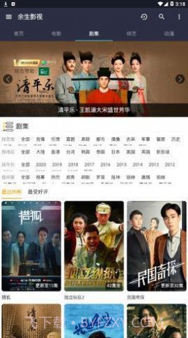 余生影视盒子官方版 v1.0截图2