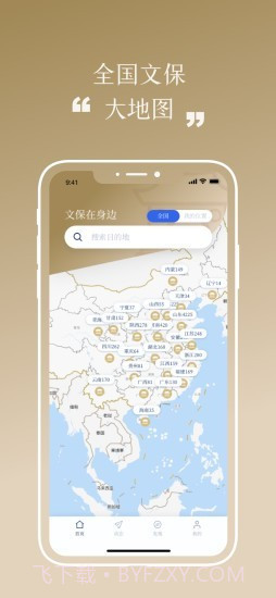 文保在身边截图4 文保在身边截图4