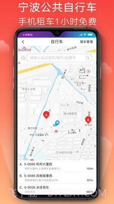 宁波公共自行车截图5