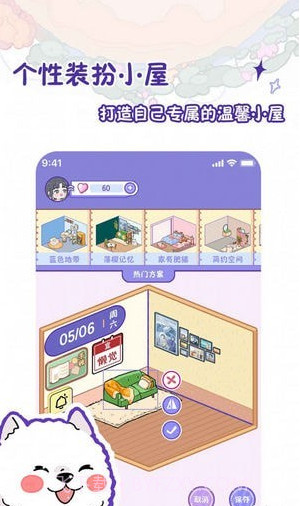 随记小屋截图3