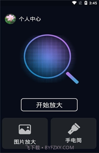 图图放大镜截图1