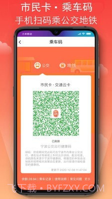 宁波公共自行车截图2