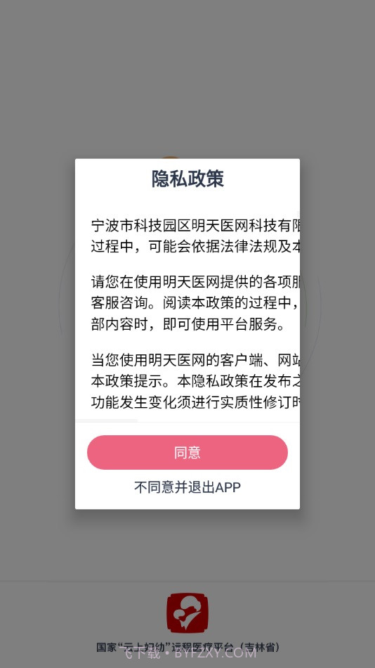 云上妇幼远程医疗截图2