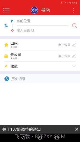 阳泉公交通最新版本截图4