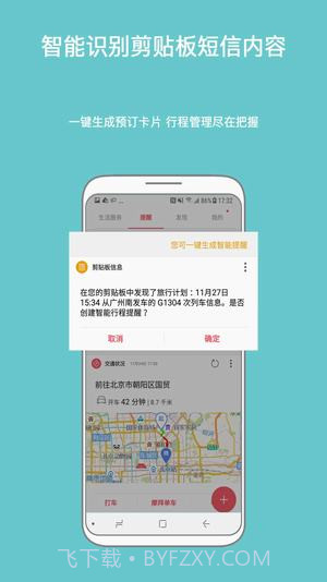 三星生活助手APP截图2