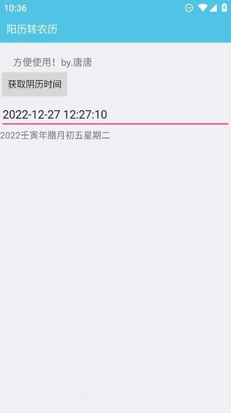阳历转阴历截图3 阳历转阴历截图3