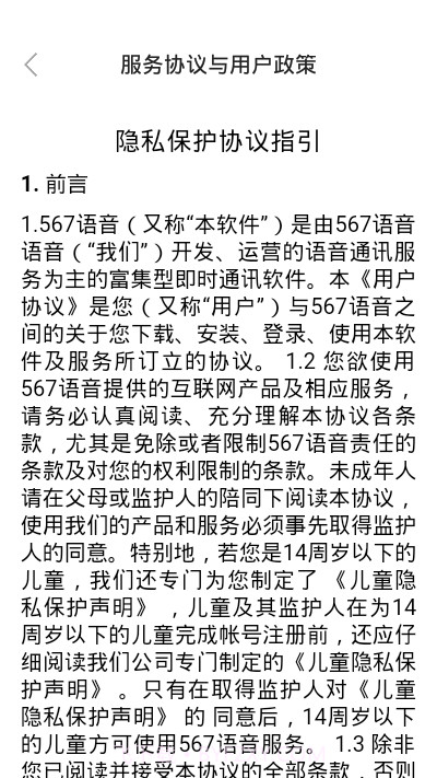 567语音截图1