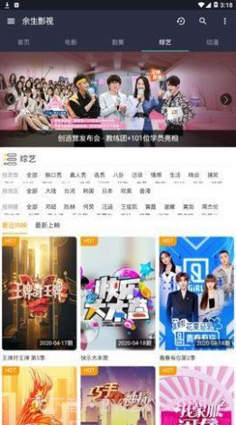 余生影视盒子官方版 v1.0截图3