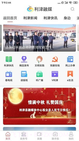 利津融媒客户端截图1 利津融媒客户端截图1