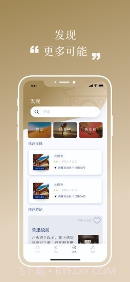文保在身边截图2 文保在身边截图2