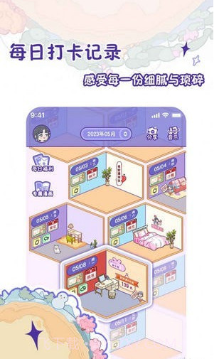 随记小屋截图2