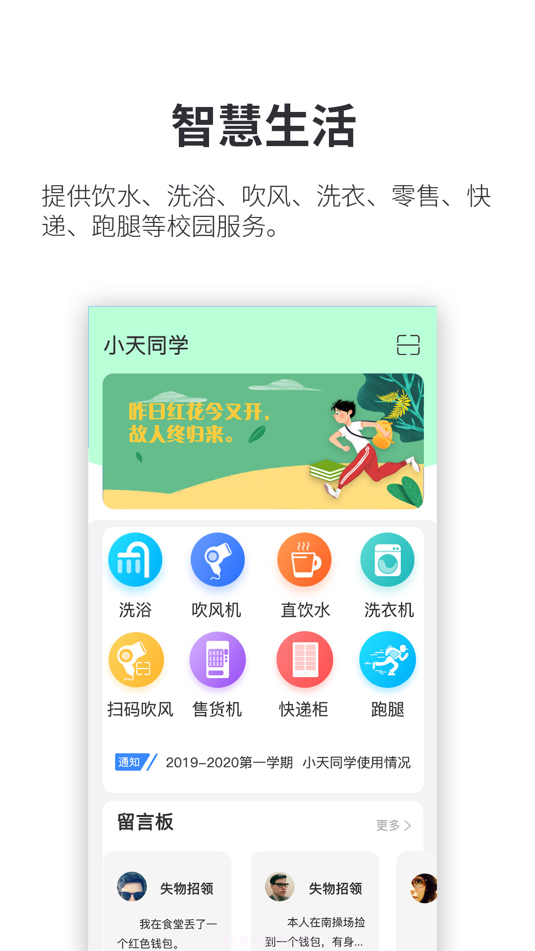 小天同学手机版截图1