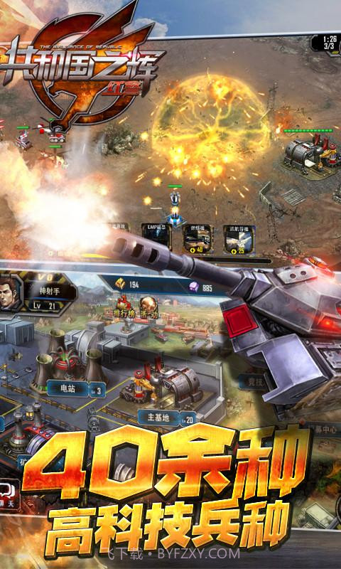 共和国之辉:红警(最高警戒)截图2