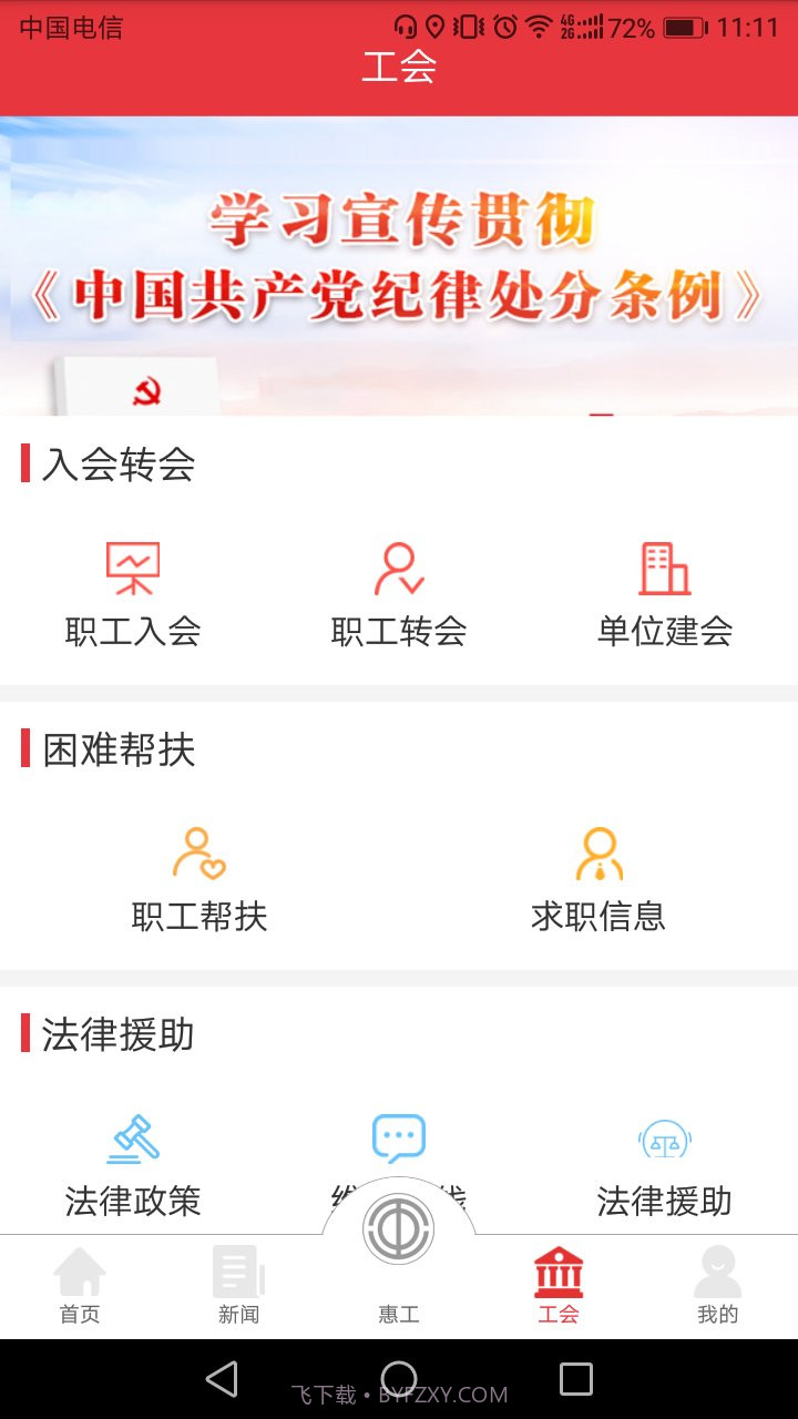 知工官方版截图3 知工官方版截图3