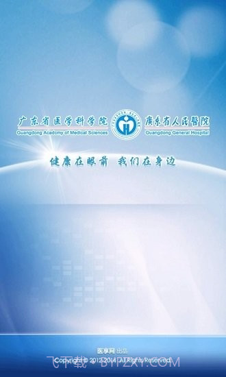 广东省人民医院截图1