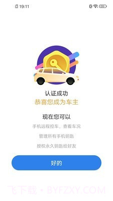 新宝骏车联截图3 新宝骏车联截图3