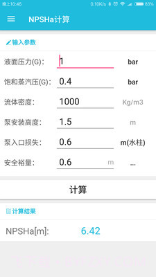 化工计算免费截图2