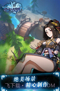 骑士与契约截图4