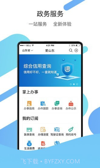 山东电子健康卡截图1