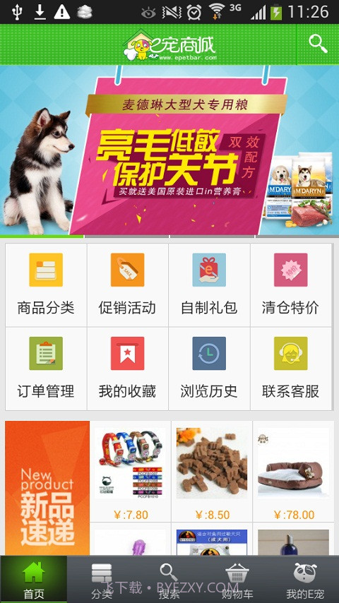 宠物用品-E宠商城截图1
