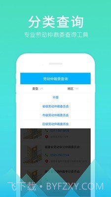 劳动仲裁委查询截图4
