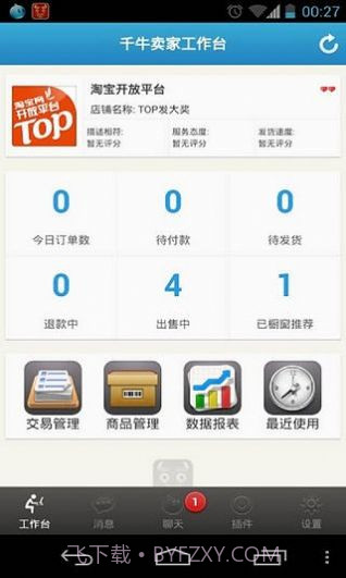 淘宝卖家版截图3