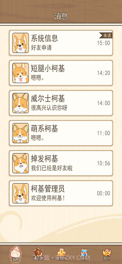 柯基最新版截图2