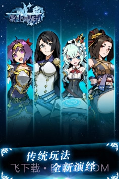 骑士与契约截图3