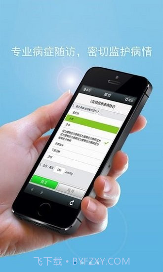 广东省人民医院截图2