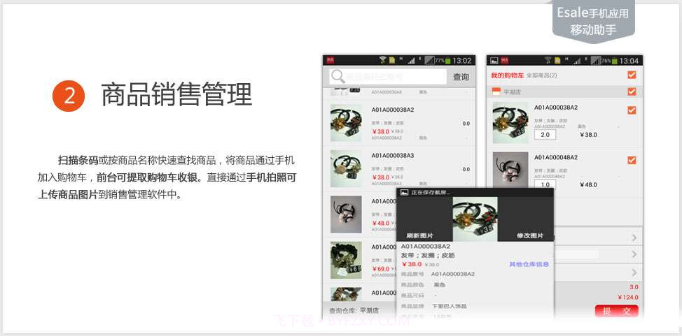 Esale服装销售管理软件移动助手截图2 Esale服装销售管理软件移动助手截图2