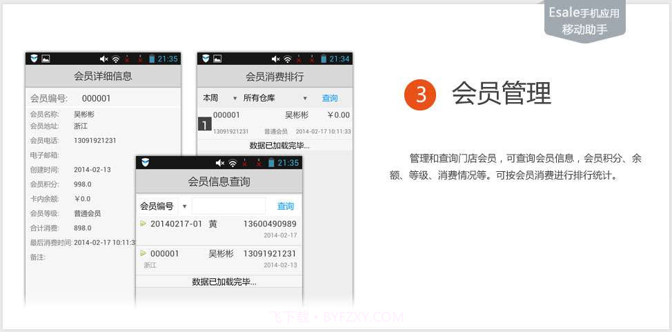 Esale服装销售管理软件移动助手截图3 Esale服装销售管理软件移动助手截图3