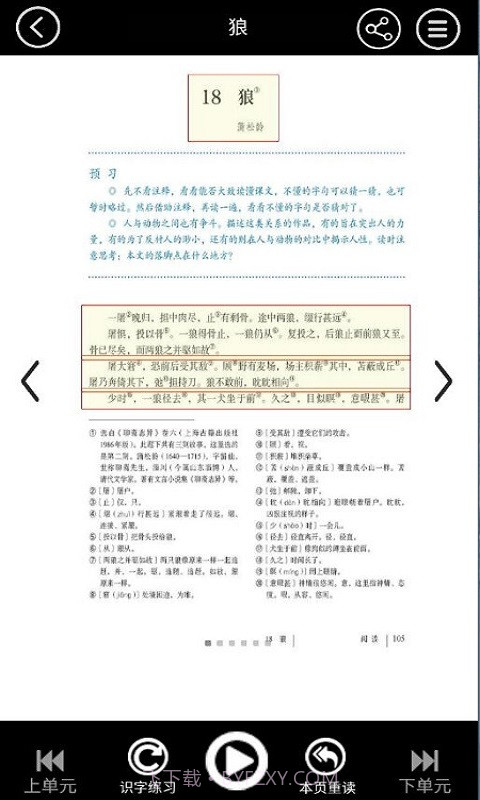 七年级智趣语文截图3