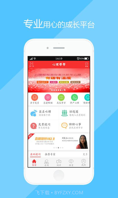 心理帮帮截图1