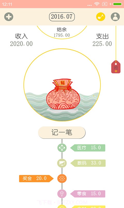 惠记账截图3 惠记账截图3