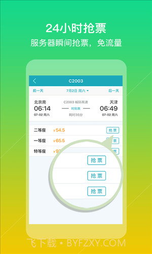 去哪儿火车票截图4 去哪儿火车票截图4