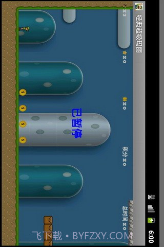 超级玛丽经典版截图2