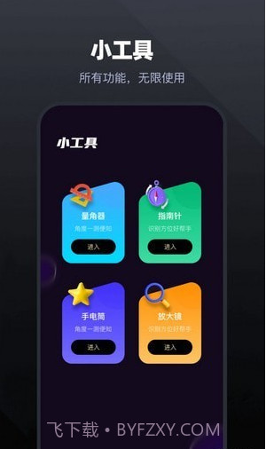 手机管家工具截图3