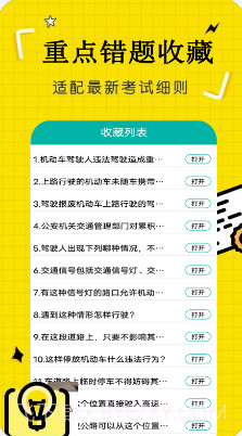 驾驶证考试截图2