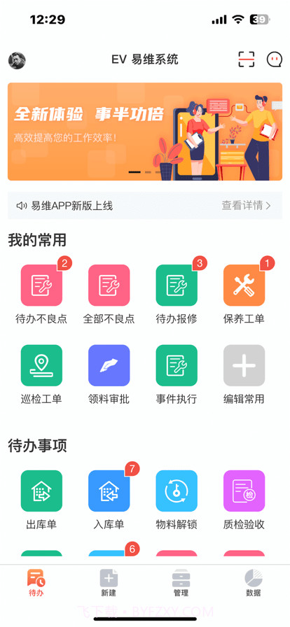 庞械易维截图4