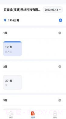 百锁成租客截图1 百锁成租客截图1