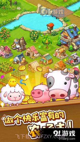 农场传说安卓截图1 农场传说安卓截图1