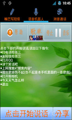 嘴巴写短信截图1