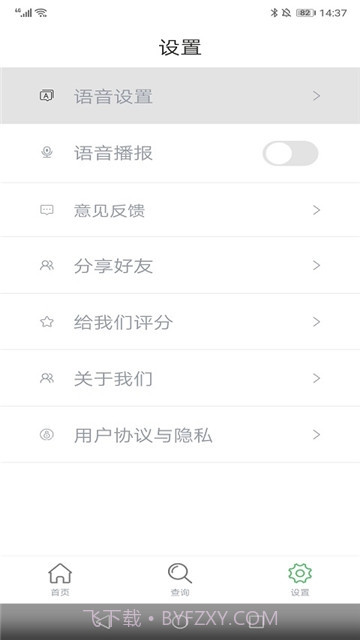 七星分类APP截图2