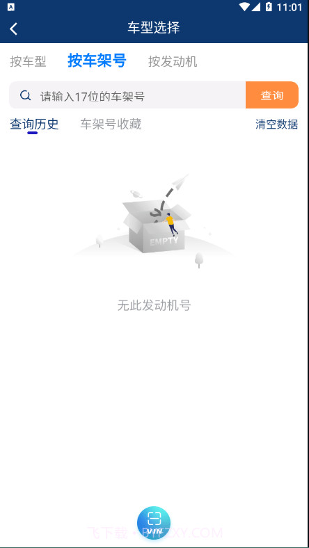 车都督用油助手截图3 车都督用油助手截图3