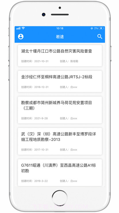 岩途截图1 岩途截图1