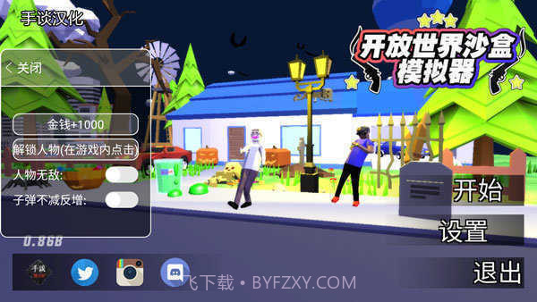 开放世界沙盒内置功能菜单截图2